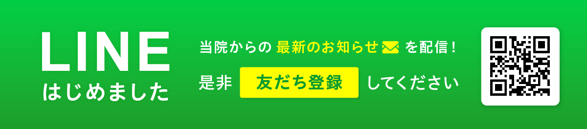 LINEはじめました