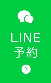 LINE予約