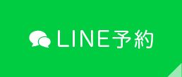 LINE予約