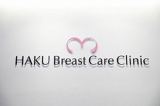 HAKU Breast Care Clinic